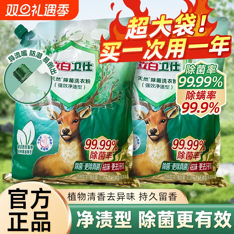 立白卫仕洗衣粉天然除菌除螨持久留香家用壶嘴强效机洗去汗味玫瑰