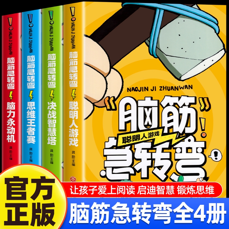 脑筋急转弯大全小学生版儿童版