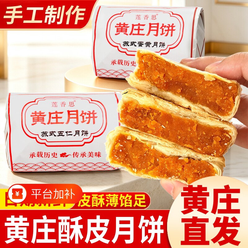 石家庄黄庄酥饼月饼蛋黄酥皮老字号老式五仁月饼手工糕点正宗苏式