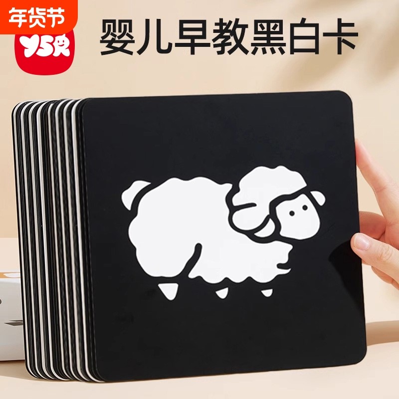 黑白卡片婴儿早教卡新生的儿视觉激发卡0到3个月宝宝追视彩色玩具,玩具/童车/益智/积木/模型,早教闪卡/潜能开发卡,淘宝优惠券,粉丝福利购,淘宝优惠卷