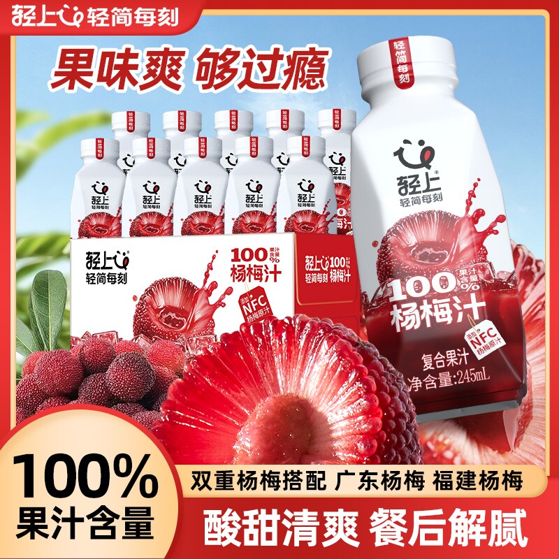 轻上杨梅汁100%果汁饮料