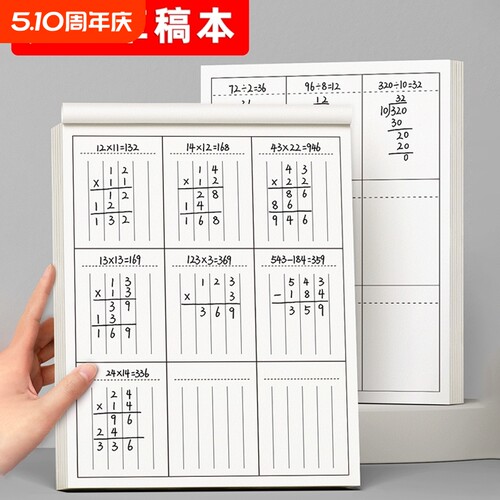 加厚数学运算练习纸小学生加减乘除法计算竖式方格通用数位对齐训练纸规范分区草稿