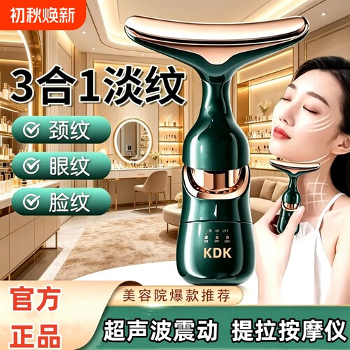 三效合一多维提拉紧致按摩仪脸部精华导入仪家用美容仪颈部按摩器