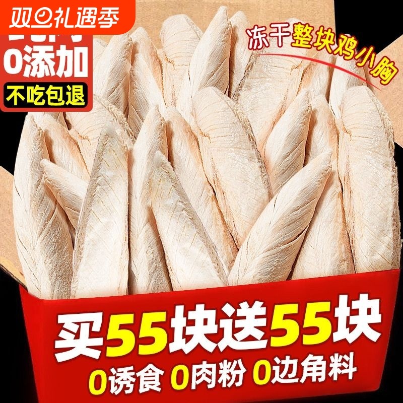 鸡胸肉冻干猫零食营养增肥发腮鸡小胸猫咪鸡肉宠物鹌鹑干幼猫冷冻