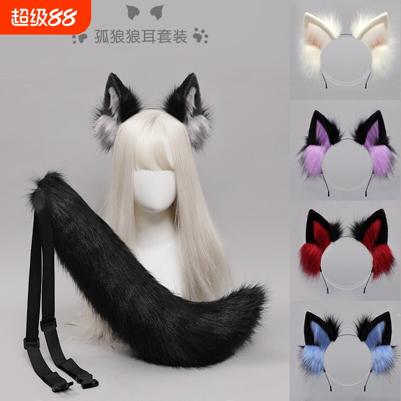 狼尾巴cos道具仿真兽耳头箍可爱毛绒装扮配饰恶狼孤狼发箍头饰