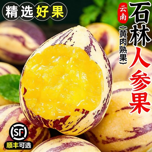 【8斤民勤人参果钜惠】香甜多汁