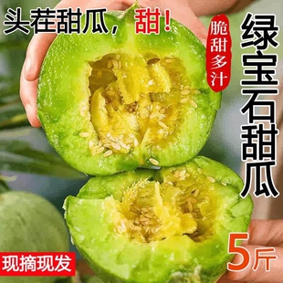 绿宝甜瓜新鲜水果当季整箱包邮5斤香瓜斤绿宝石蜜瓜3脆甜现摘