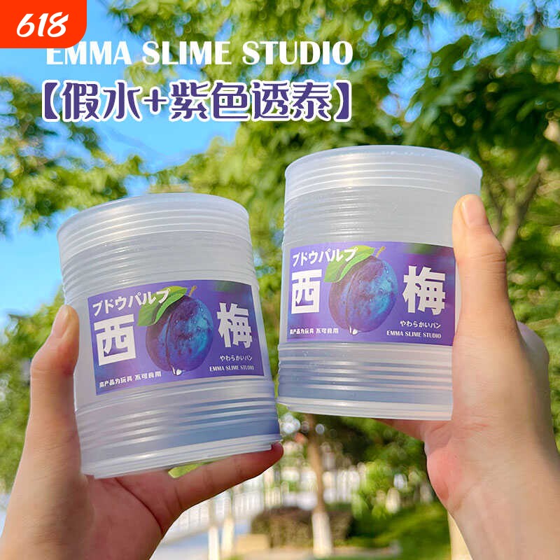 正版仿真西梅汁筋膜假水感透明手工便宜抱抱奶大桶装网红玩具泥