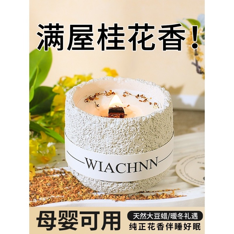 桂花香薰蜡烛卧室内家用持久留香淡香高级香氛礼物伴手礼低温蜡烛