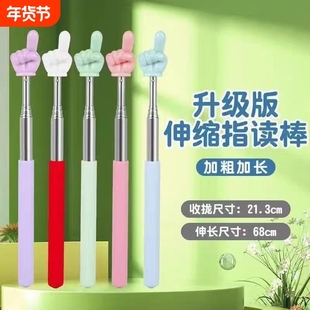 可伸缩指读棒儿童阅读看书伸缩手指棒教具教师专用指挥棍读笔教学加长