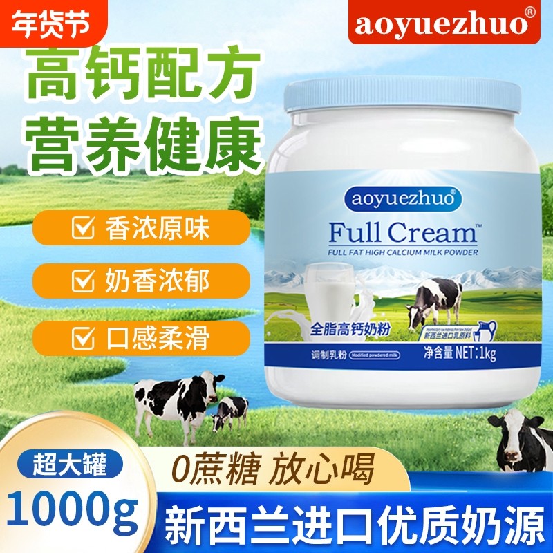 正品新西兰进口奶源中老年成人高钙奶粉学生调制乳粉全家成长全脂,咖啡/麦片/冲饮,全家营养奶粉,淘宝优惠券,粉丝福利购,淘宝优惠卷