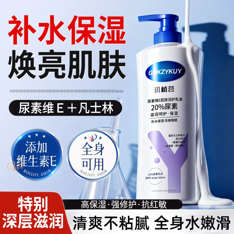 尿素维e凡士林身体乳保湿滋润男女皮肤干燥持久留香24h润肤乳补水