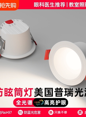 深杯防眩筒灯led嵌入式75mm窄边家用客厅无主灯全光谱护眼天花灯