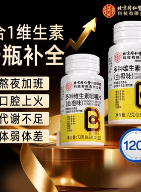 北京同仁堂B族维生素多种复合bb1b2b3b6b12官方旗舰店vb正品c多维