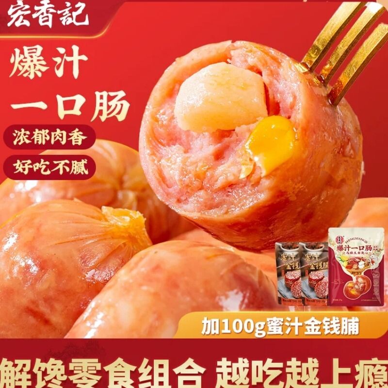 宏香记蜜汁金钱脯爆汁一口肠图片