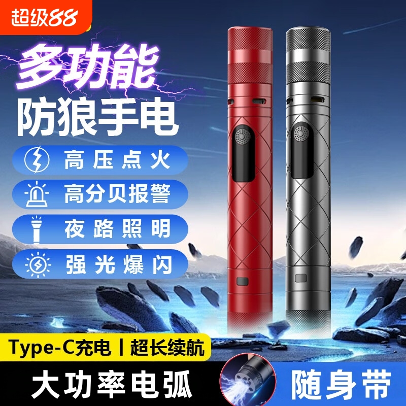 防身防狼神器强光手电报警器女子便携户外自我保护用品自卫武器棍