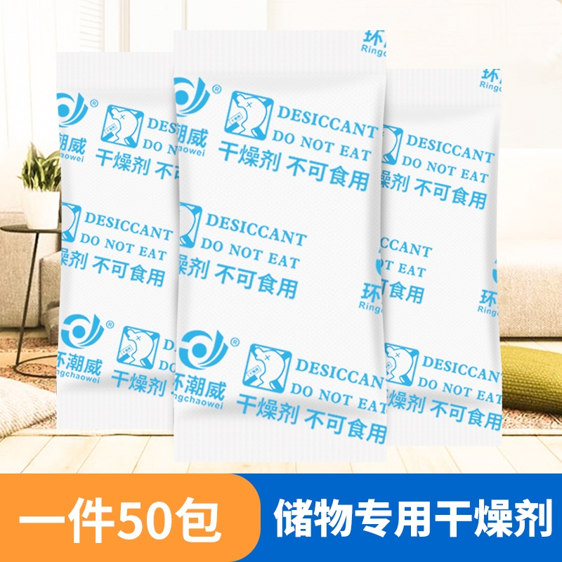 环潮威10克g储物用干燥剂小包装鞋盒家用衣柜防潮防霉包收纳除湿