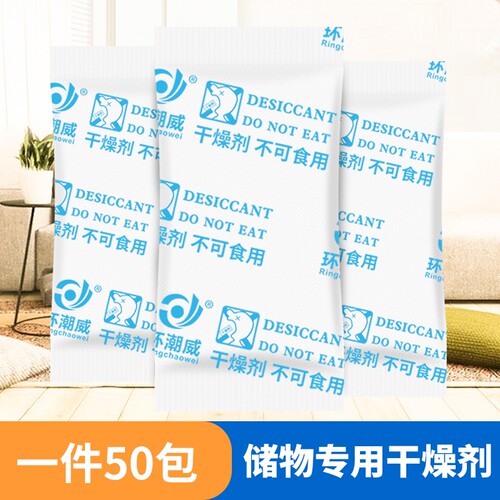 环潮威储物防潮干燥剂家用防霉包