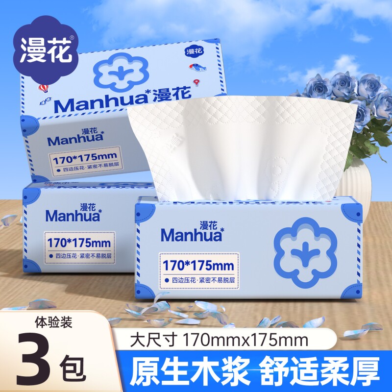 漫花大尺寸抽纸3包1题装！