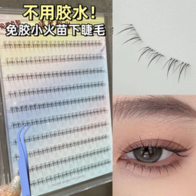 免胶仿手绘小火苗下睫毛自然仿真女单簇懒人假睫毛上镜分段式新手