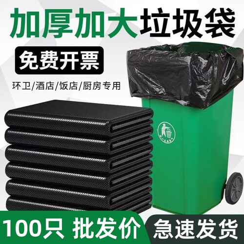 大垃圾袋大号加厚物业酒店商用60特大80超大100黑色120升塑料袋子