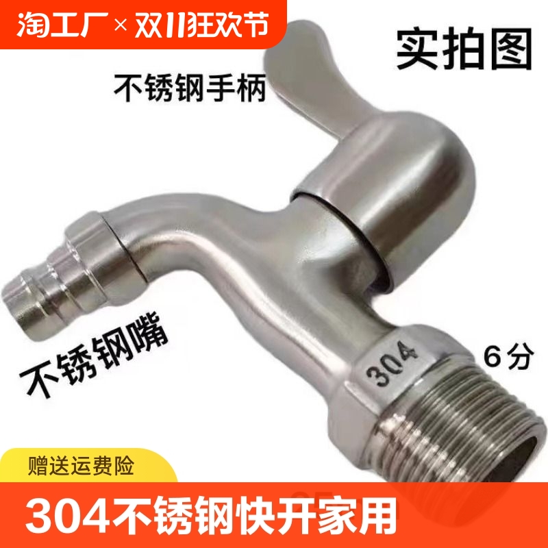304不锈钢洗衣机龙头4分6家用拖把池室外水笼头专用水嘴加长全铜