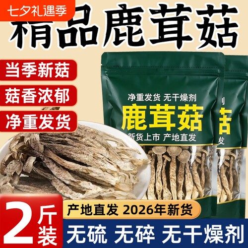 古田鹿茸菇干货特级正品官方旗舰店鹿茸菌500g批发煲汤新鲜蘑菇