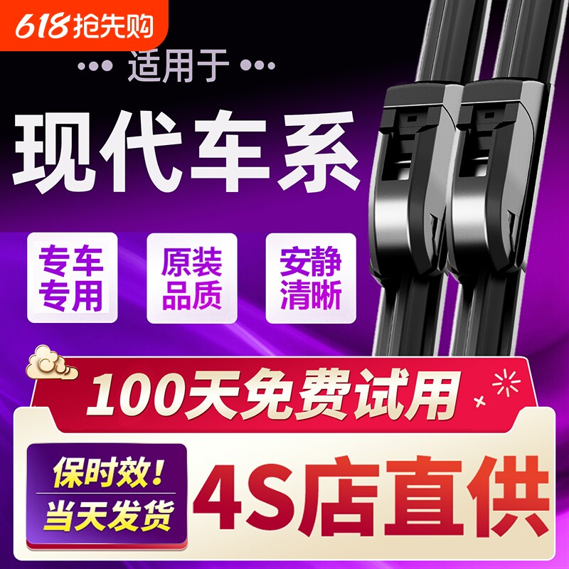 适用现代雨刮器原装ix25悦动名图ix35瑞纳朗动途胜无骨雨刷片