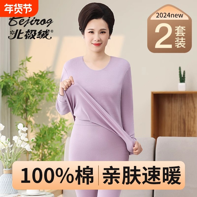 中老年人妈妈保暖内衣女士纯棉打底衫无痕秋衣秋裤套装冬季新加绒,女士内衣/男士内衣/家居服,保暖套装,淘宝优惠券,粉丝福利购,淘宝优惠卷