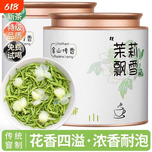茉莉花茶特级浓香型茉莉飘雪绿茶新茶叶喝礼盒装官方旗舰店优选