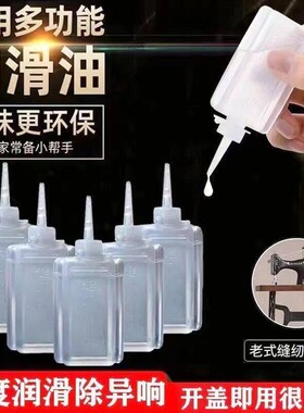 家用缝纫机油小瓶装电动车风扇合页门锁机器轴承齿轮推子专用油