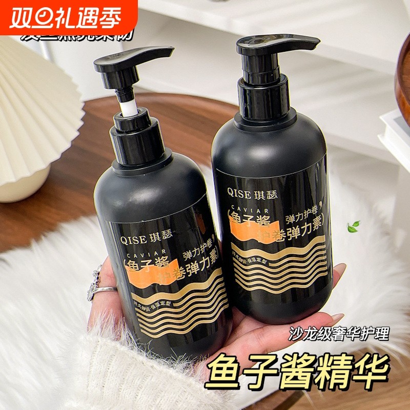 官方鱼子酱护卷弹力素定型保湿Q弹毛躁蓬松卷发专用持久打理顺滑