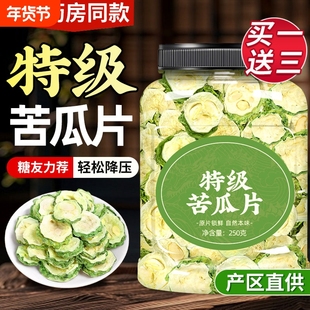 纯苦瓜干片三高茶血糖血压搭桑叶降中药材官方旗舰店正品新货新鲜