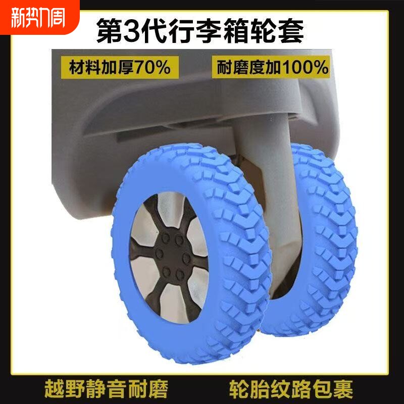 行李箱轮子保护套旅行箱拉杆箱橡胶套静音替换硅胶万向轮轮套轮胎