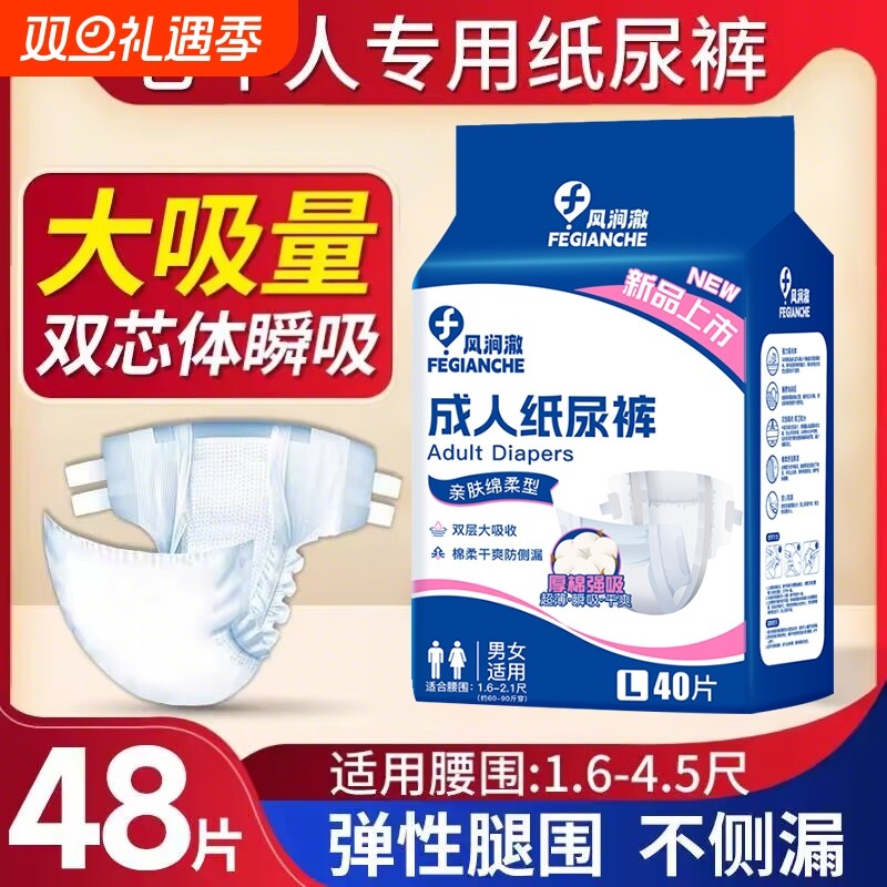 成人纸尿裤老人用尿不湿专用老年人女士超薄防漏防侧漏大吸量干爽