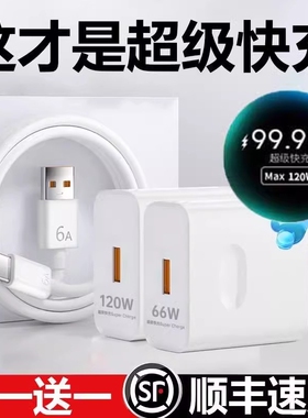 充电器120w快充3C认证适用华为原装手机超级配66w充电头Mate60/30pro40/nova56789/数据线套装荣耀插头闪充