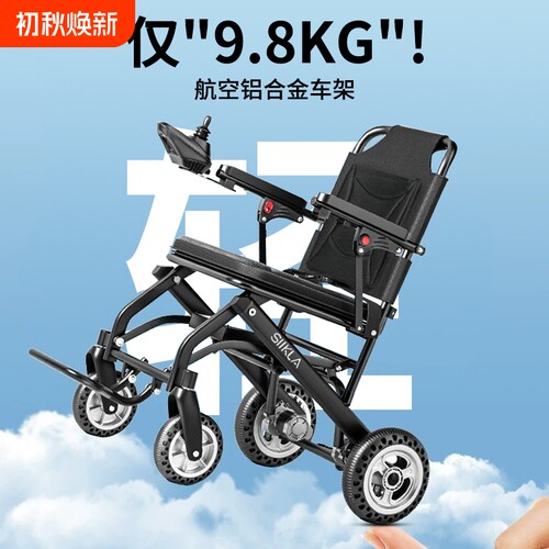 SIIKL智能超轻电动轮椅