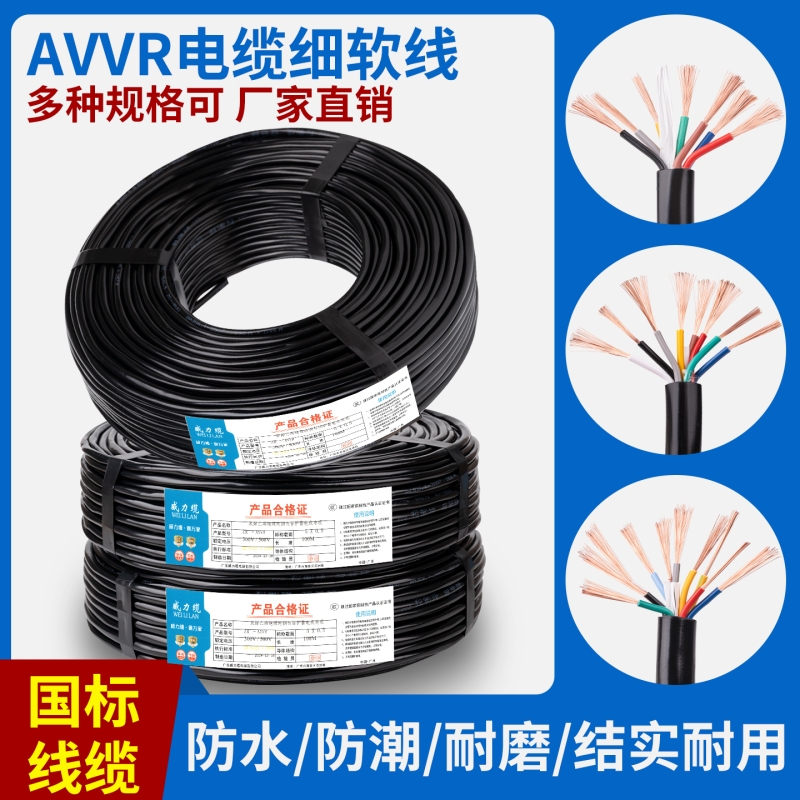 新国标多芯2芯-30芯控制信号电缆