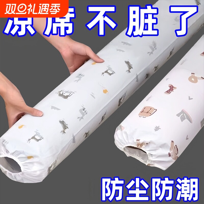 凉席收纳袋防潮防水直筒竹席套席子草席防尘袋子pe束口袋收纳折叠