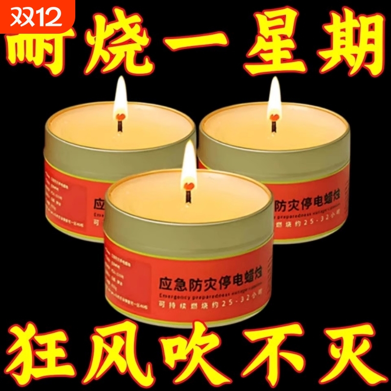 应急防灾蜡烛家用停电照明无烟
