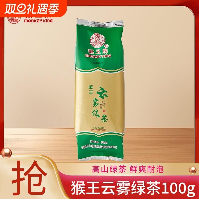 中粮猴王高山云雾绿茶100g绿茶茶叶新茶浓香型特级袋装官方店