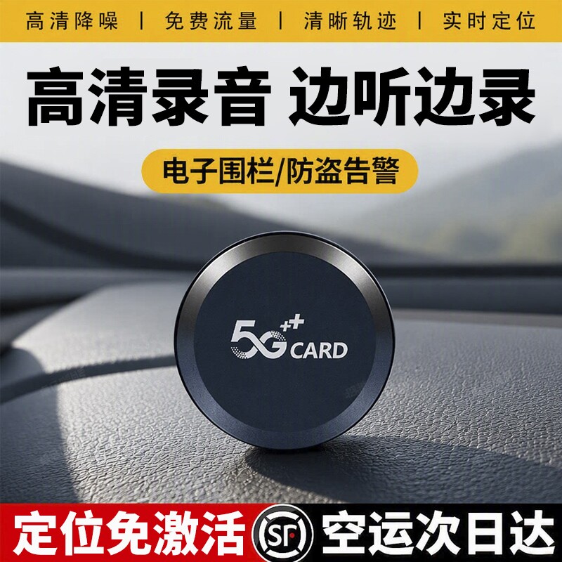 gps定位器录音电动车汽车实时追踪...