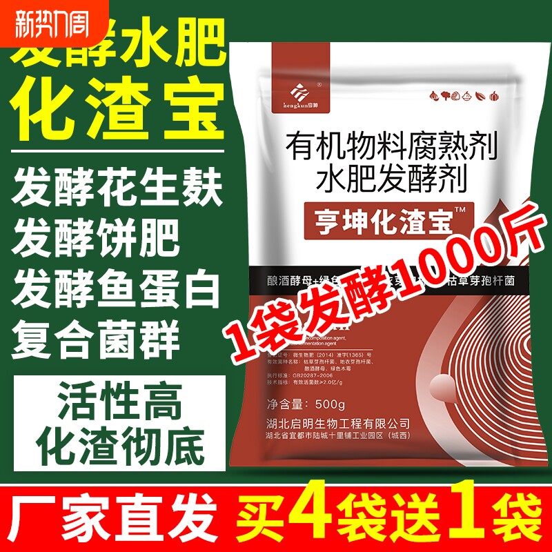 em水肥发酵菌化渣宝鱼蛋白菜籽饼花生麸em菌有机肥发酵剂发酵菌剂