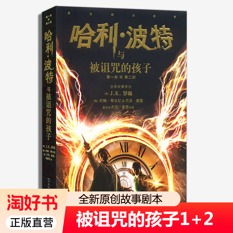 哈利·波特与被诅咒的孩子