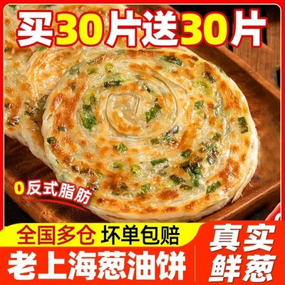 正宗老上海葱油饼早餐半成品