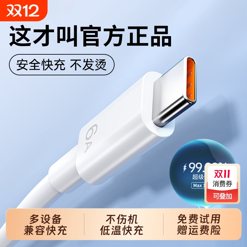 数据线6ATypec快充适用充电线华为小米vivo安卓5A充电器套装mate60pro/50/p40p70Nova8荣耀原手机插头闪装