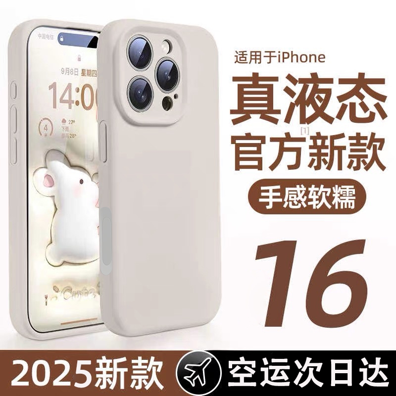 iPhone16硅胶简约手机壳防摔