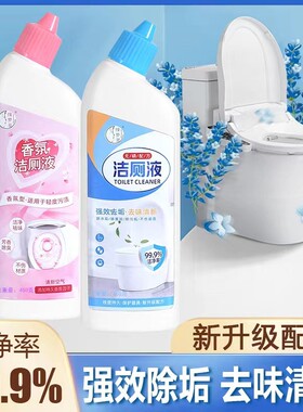 强效去污去黄马桶清洁剂洁厕灵