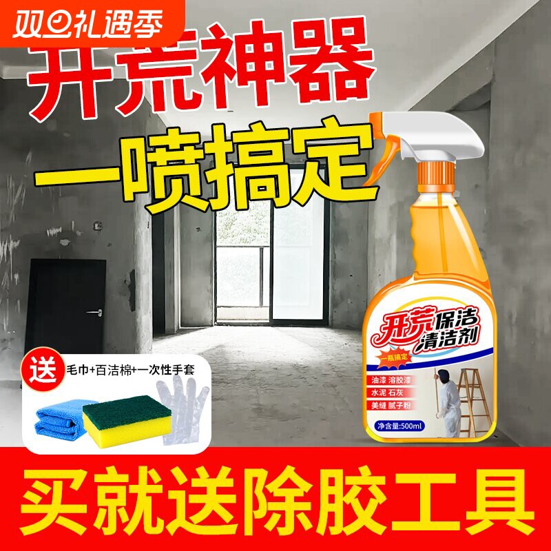 开荒保洁清洁剂新房乳胶漆专用地瓷砖去黄去污清洗神器水泥腻子粉