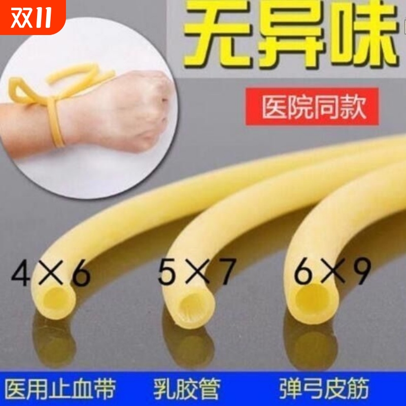 乳胶管加厚止血带弹弓皮筋拉力绳压脉带软管弹力橡胶带空心橡皮筋